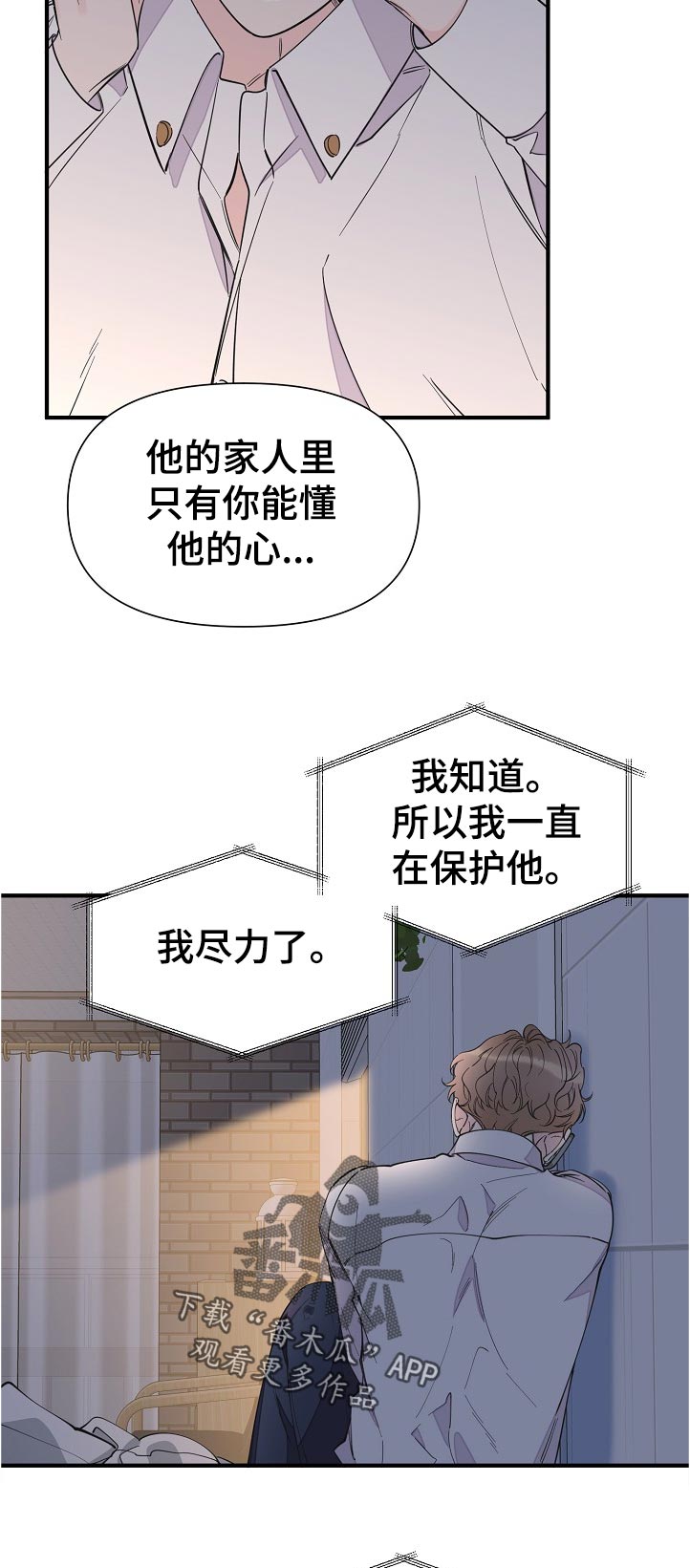 超能力职员漫画,第128章：亲自去说2图