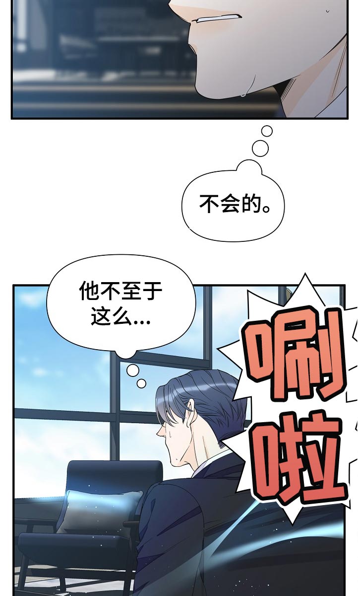 超能力职员漫画,第112章：我们认识？5图