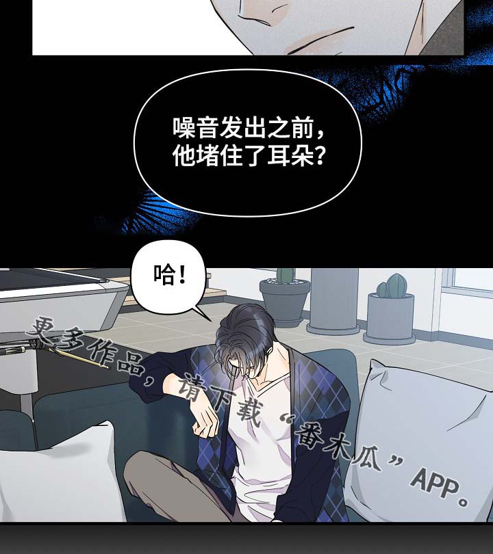 超能力职员漫画,第38章：副作用3图