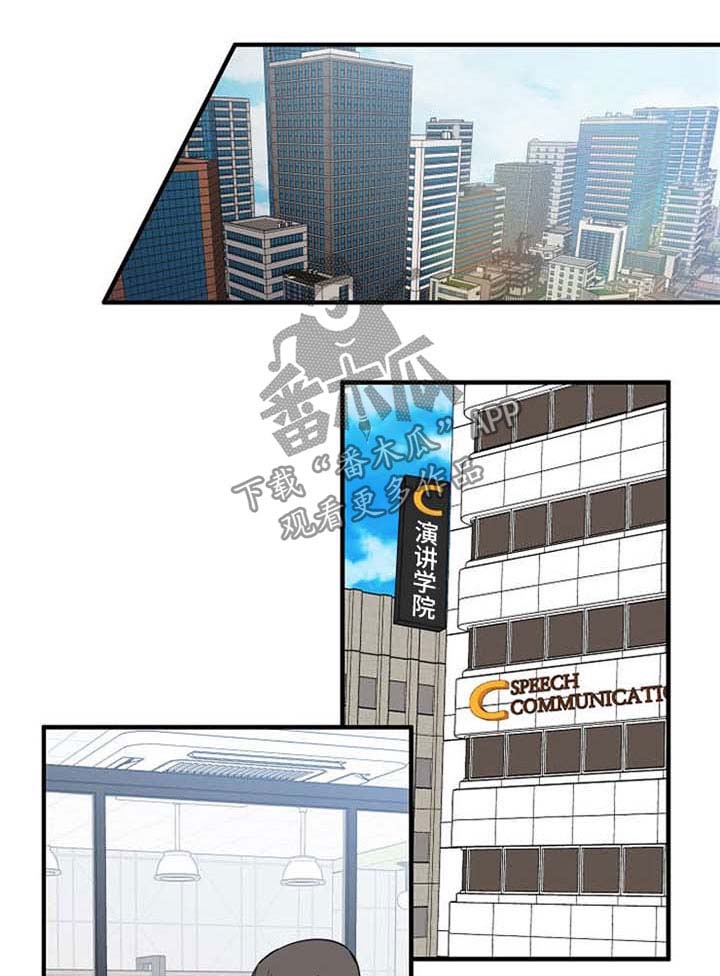 超能力职员漫画,第51章：恋爱表现1图