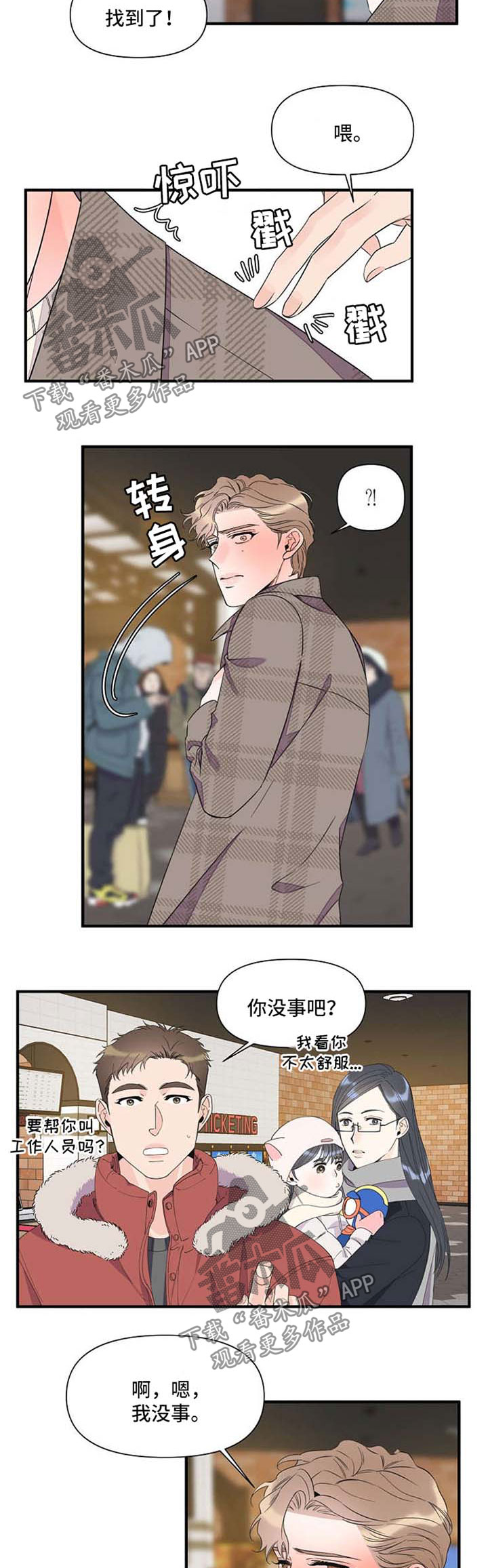 超能力职员漫画,第60章：提醒危机2图