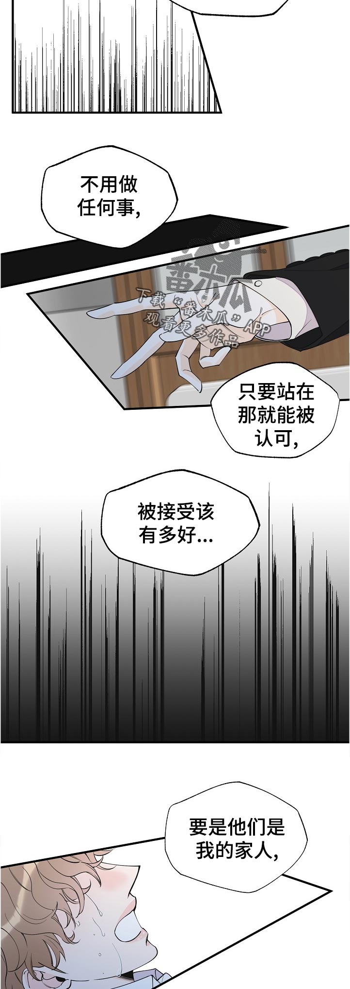 超能力韩剧漫画,第129章：到底是什么5图