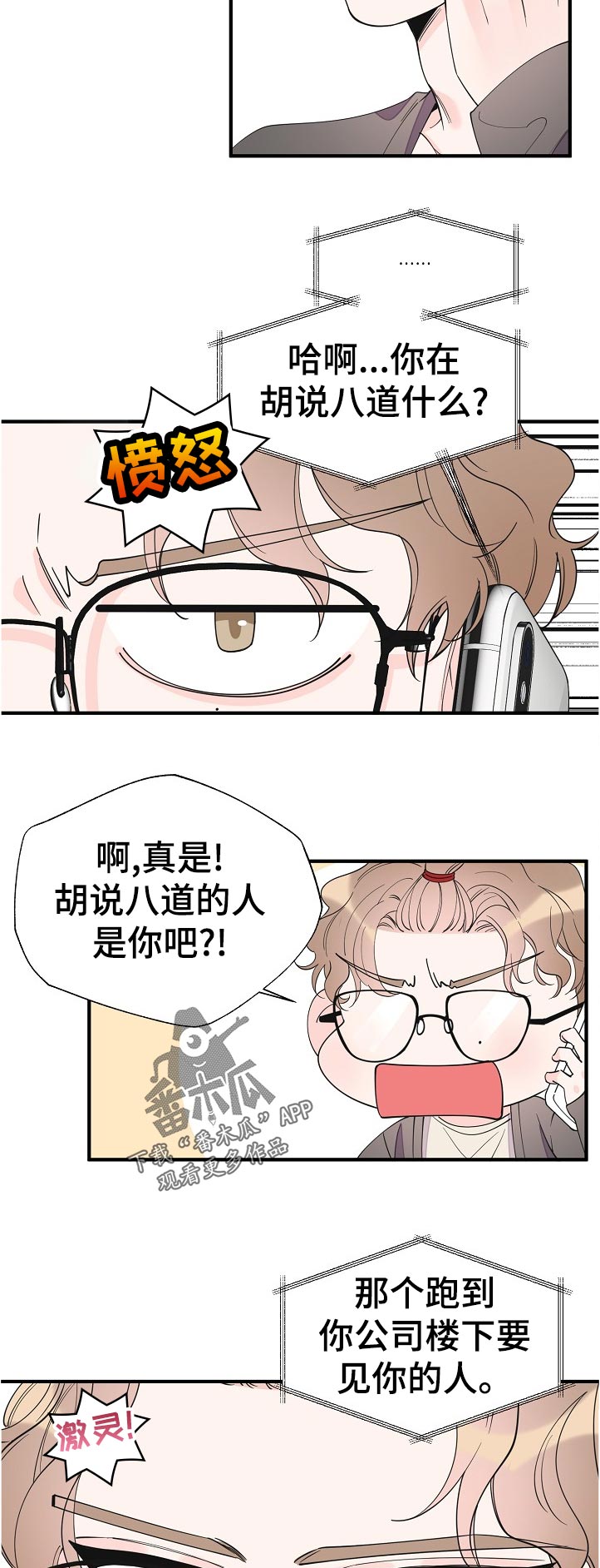 超能力职业者神器藏在哪漫画,第116章：彻底结束了1图
