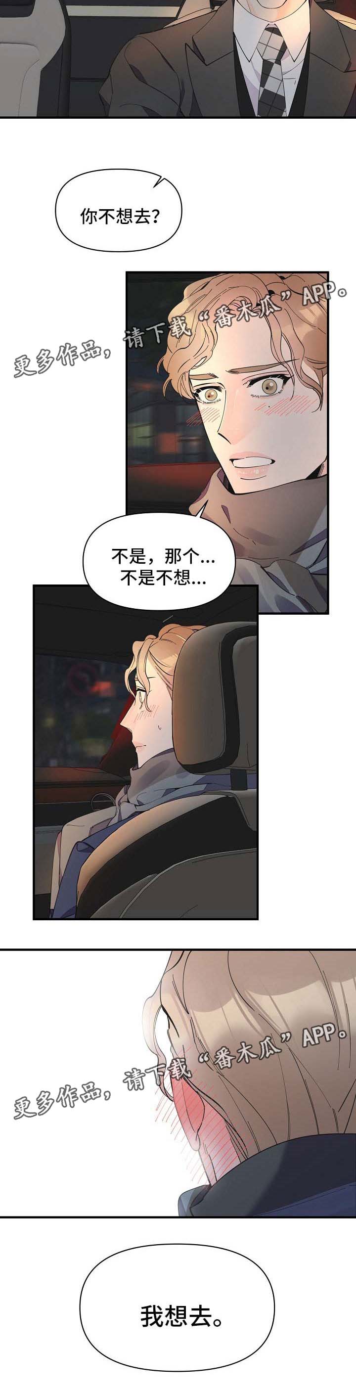 超能力职员漫画,第43章：去吃饭4图