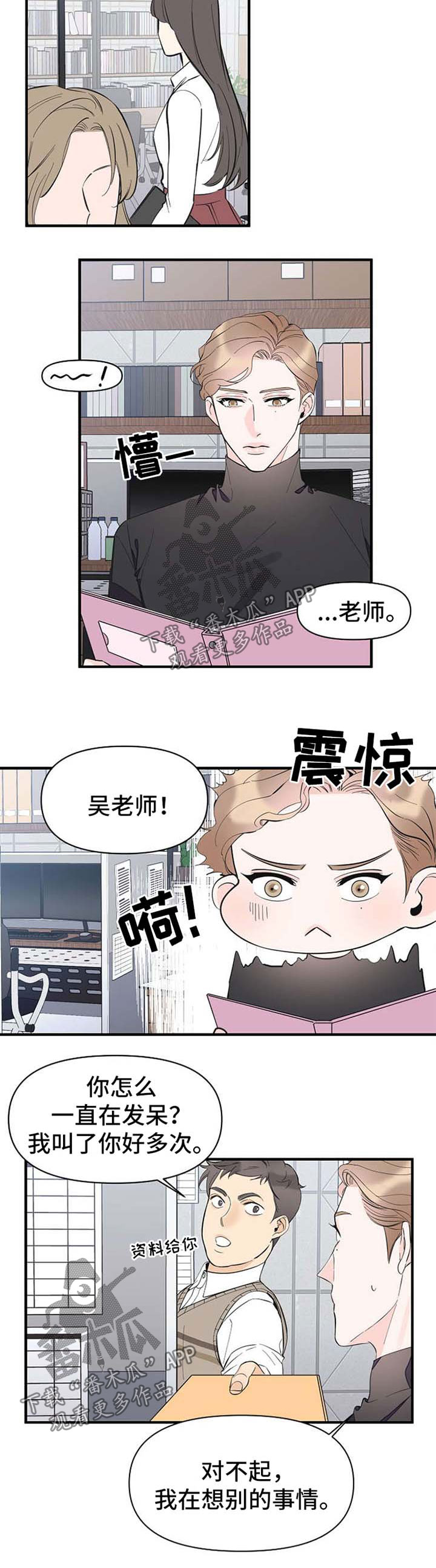 超能力职员漫画,第51章：恋爱表现2图