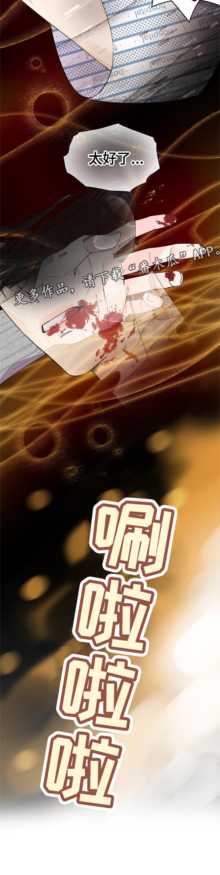 超能力韩剧漫画,第113章：梦？1图