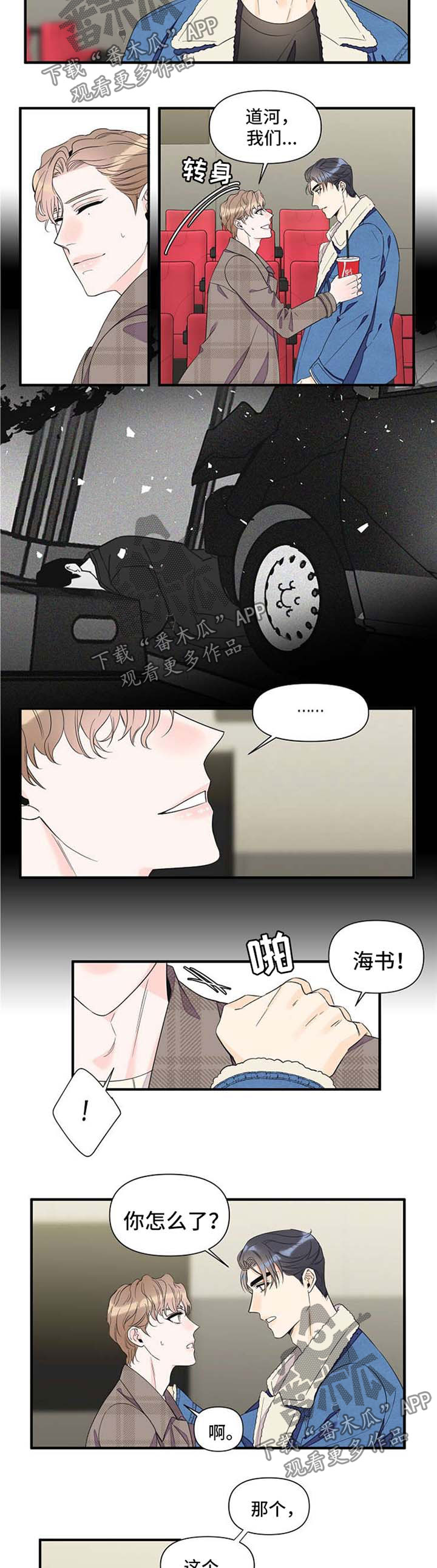 超能力职员漫画,第59章：立刻行动3图