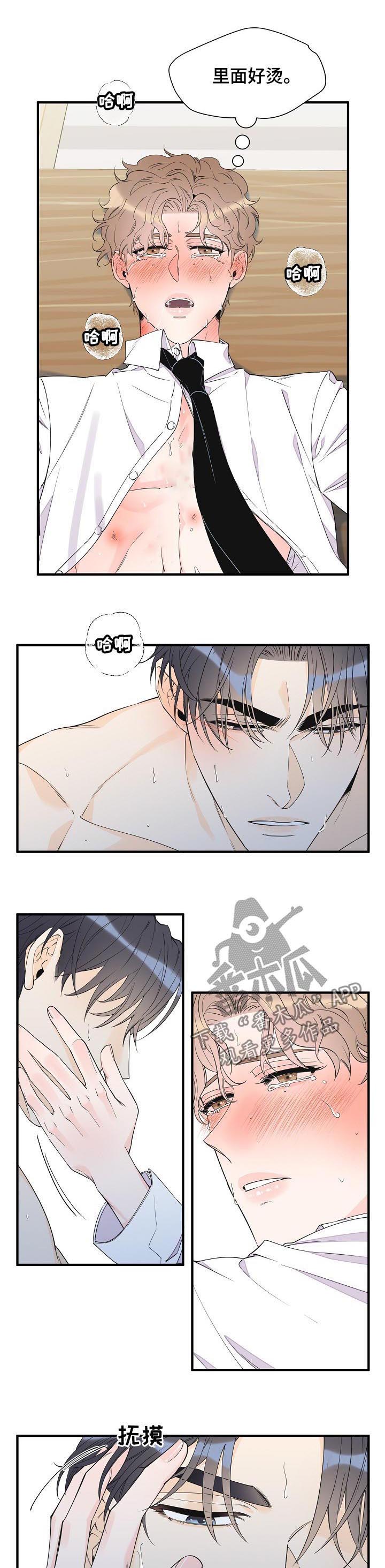 超能力职员漫画,第82章：更心动1图