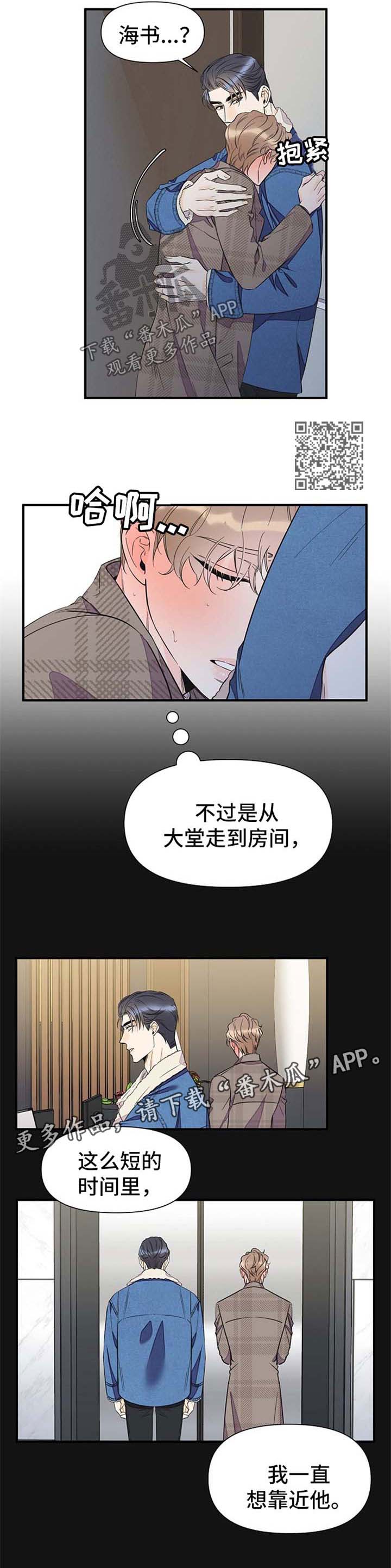 超能力职员漫画,第63章：难耐4图