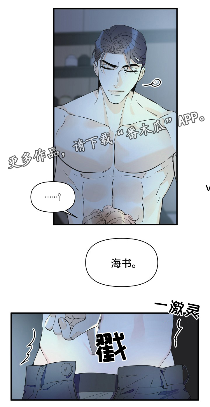 超能力职员漫画免费阅读第一话漫画,第46章：进度太快了5图