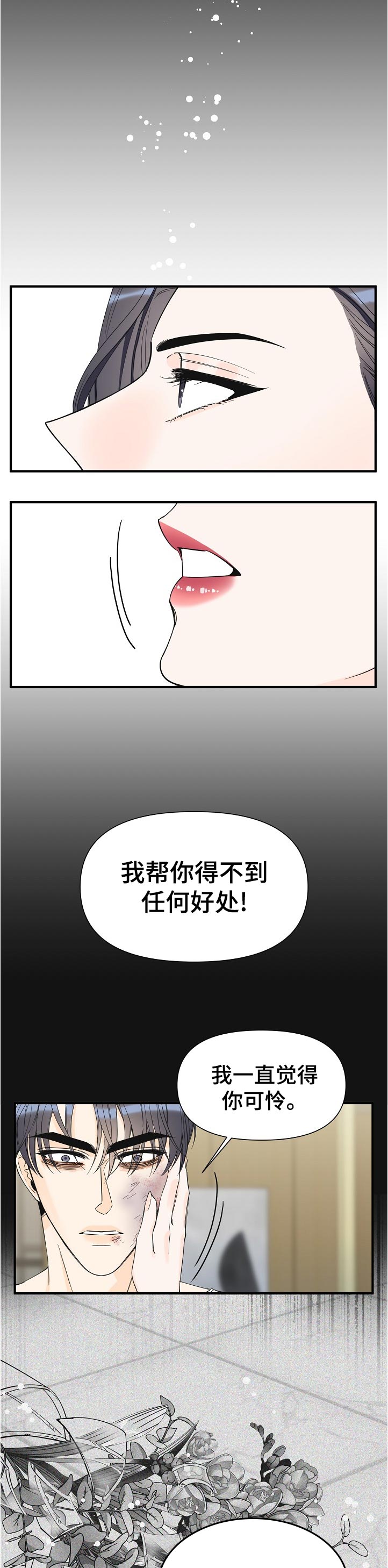 超能力职员漫画,第110章：承认2图