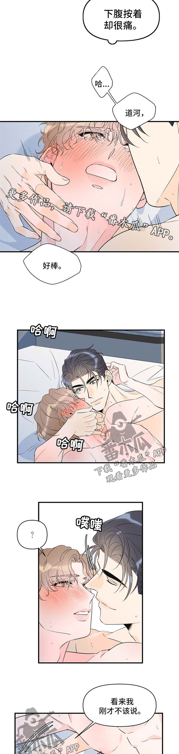 超能力职员漫画,第65章：慢慢享受2图