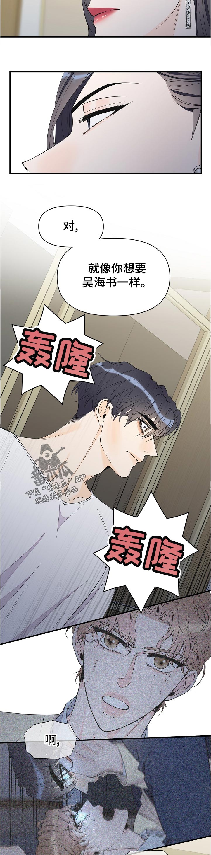 超能力职员漫画,第110章：承认5图