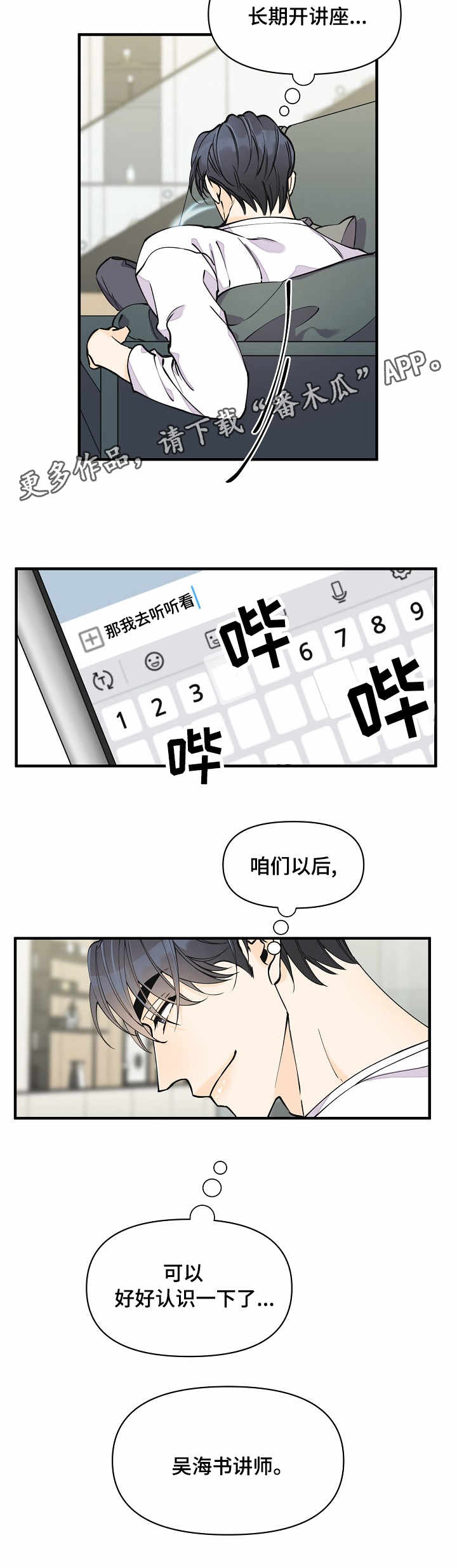 超能力职员漫画,第12章：同类人1图