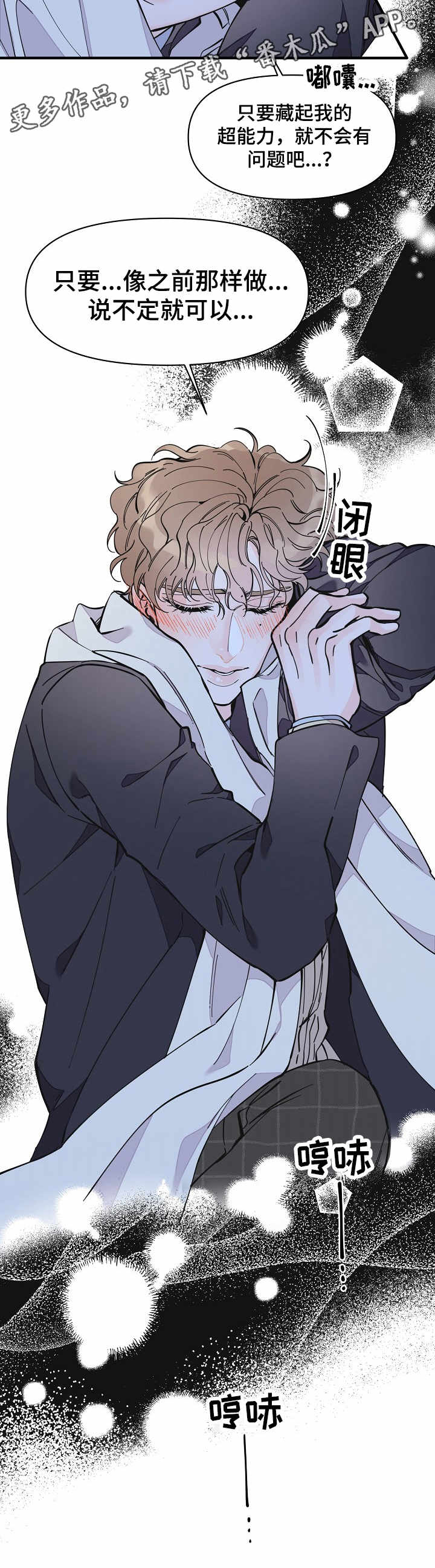 超能力职业者神器藏在哪漫画,第18章：期待5图