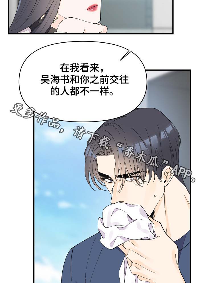 超能力职员漫画免费阅读第一话漫画,第40章：想对吴海书下手？5图