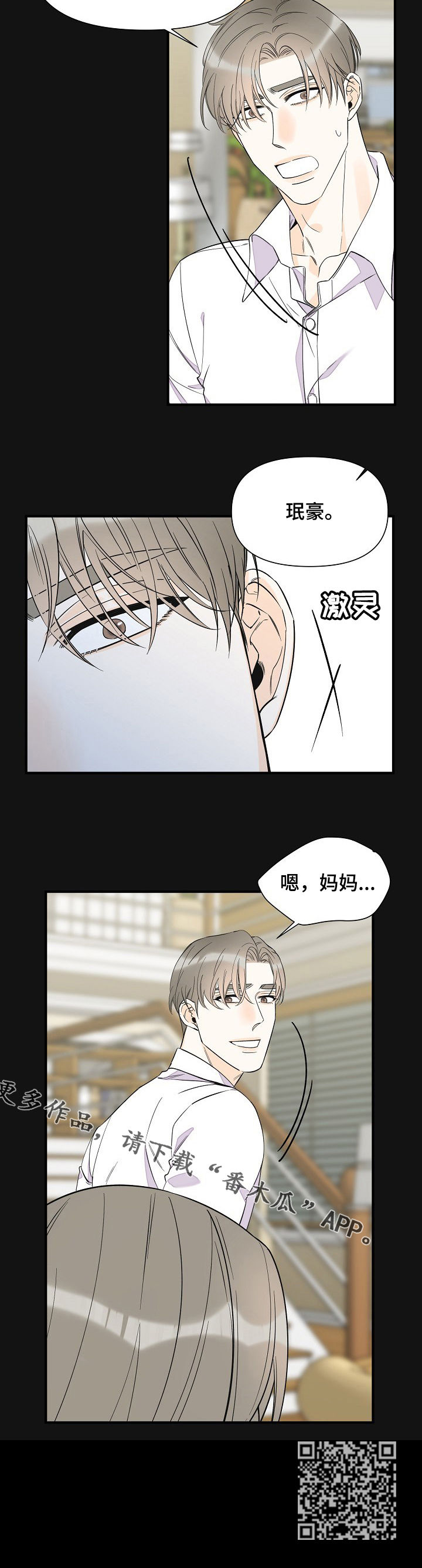 超能力职员漫画,第76章：音乐家5图