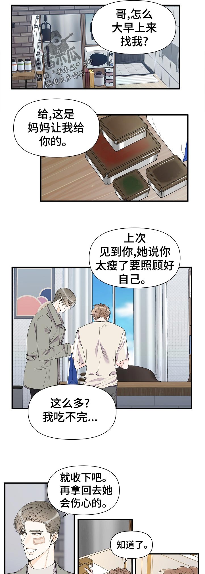超能力职业者神器藏在哪漫画,第95章：打架的理由5图