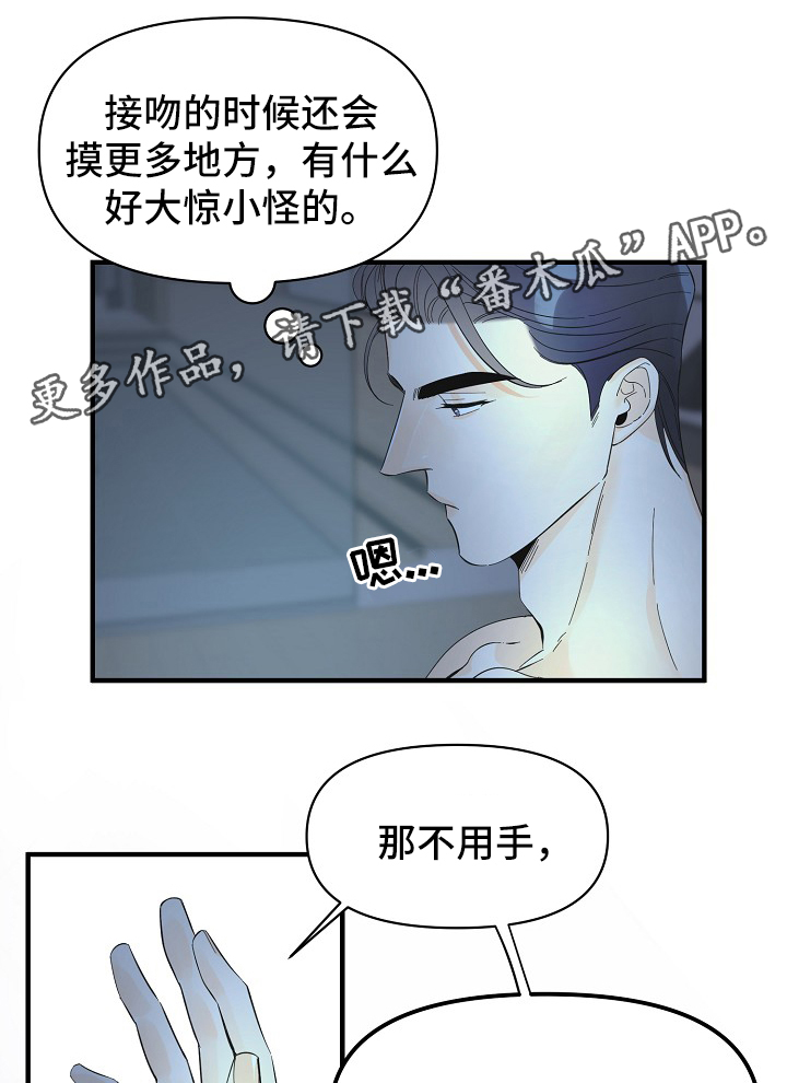 超能力职员漫画免费阅读第一话漫画,第46章：进度太快了1图