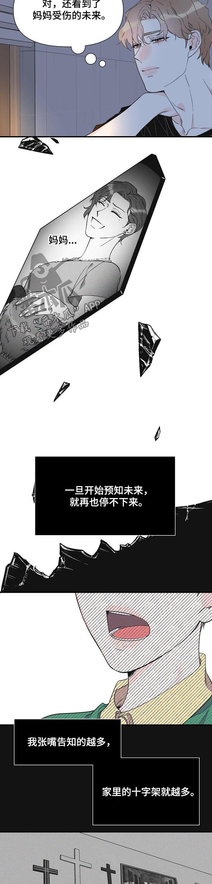 超能力职员漫画,第74章：不幸3图