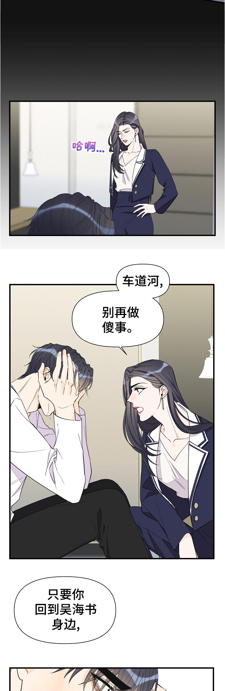 超能力职员漫画,第110章：承认3图