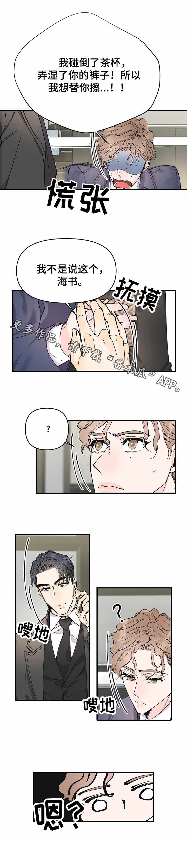 超能力职员漫画,第16章：手忙脚乱4图