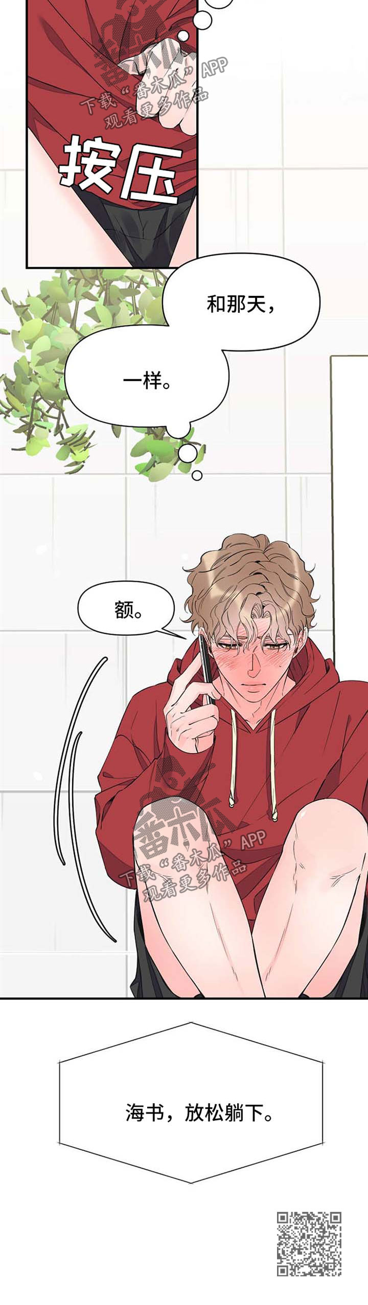 超能力职员漫画,第56章：想你2图