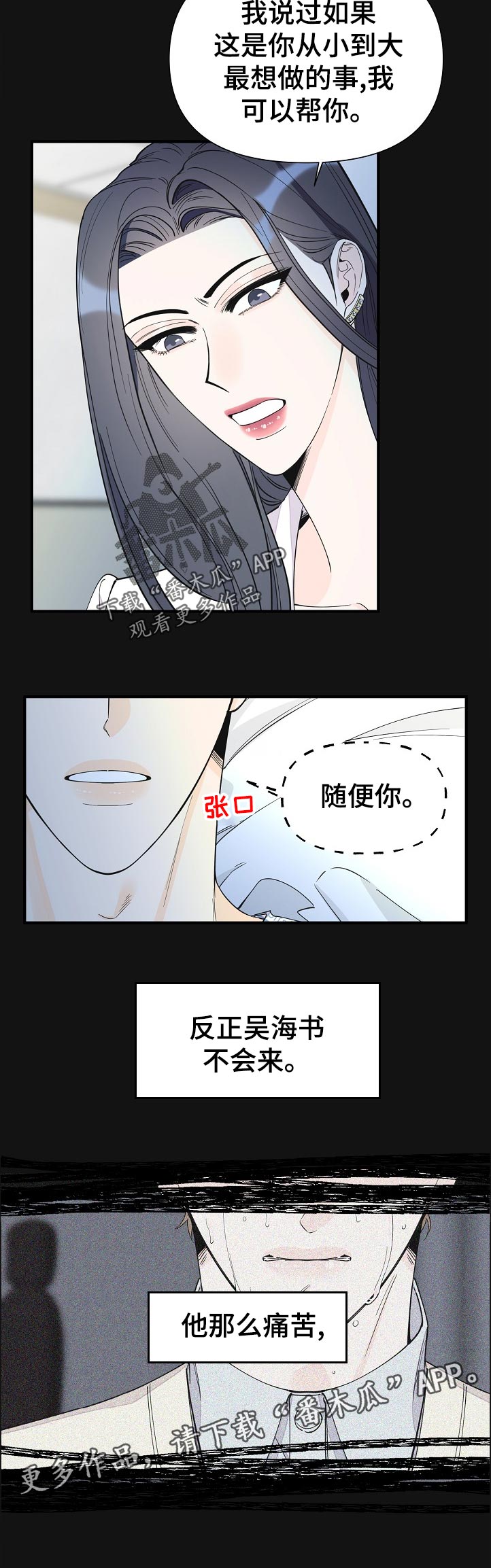 超能力职员漫画,第121章：以为我习惯了2图