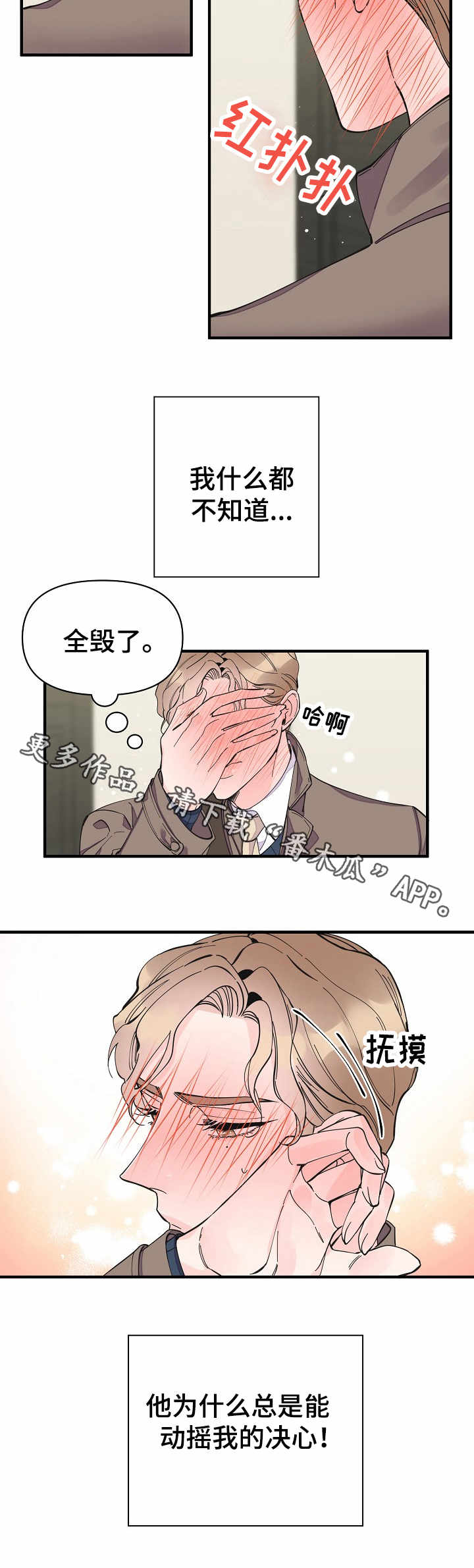 超能力职业者神器藏在哪漫画,第27章：动摇4图