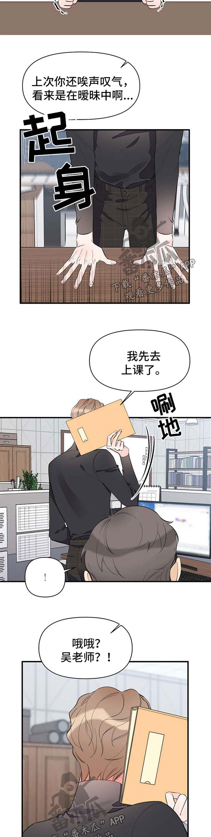 超能力职员漫画,第51章：恋爱表现4图