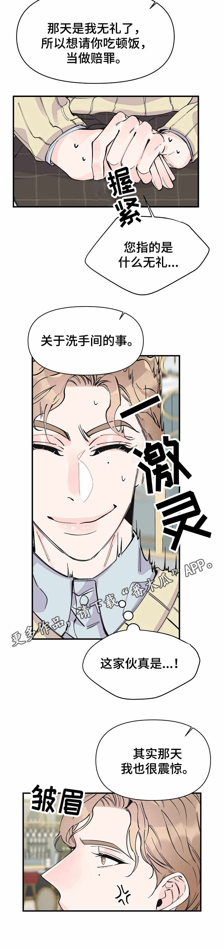 超能力职员漫画,第17章：邀约1图