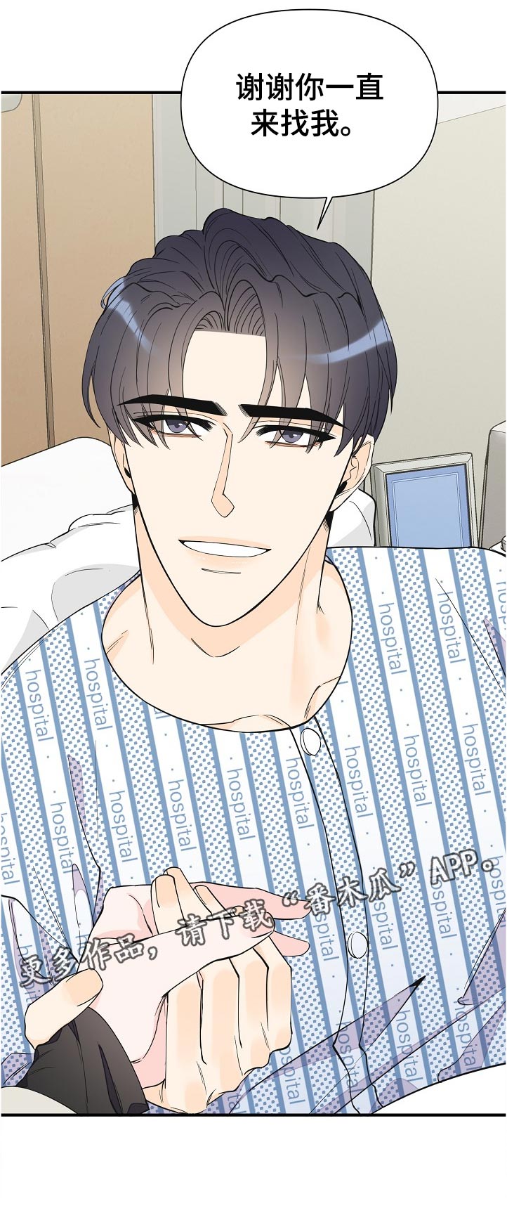 超能力入职漫画,第120章：下定决心2图