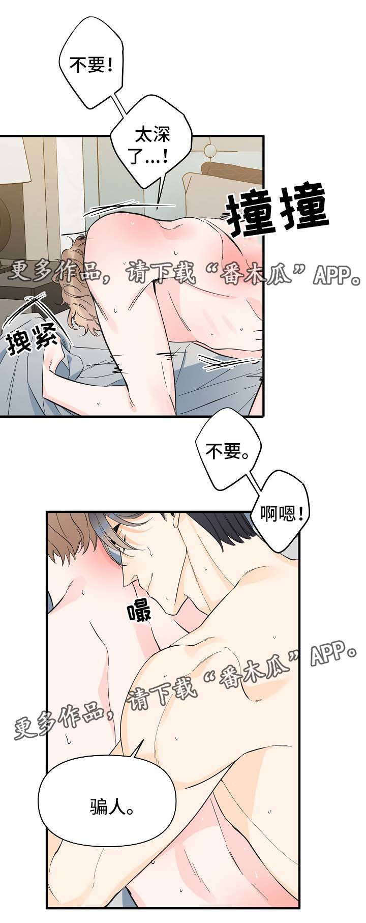 超能力职员漫画漫画,第48章：床上继续4图