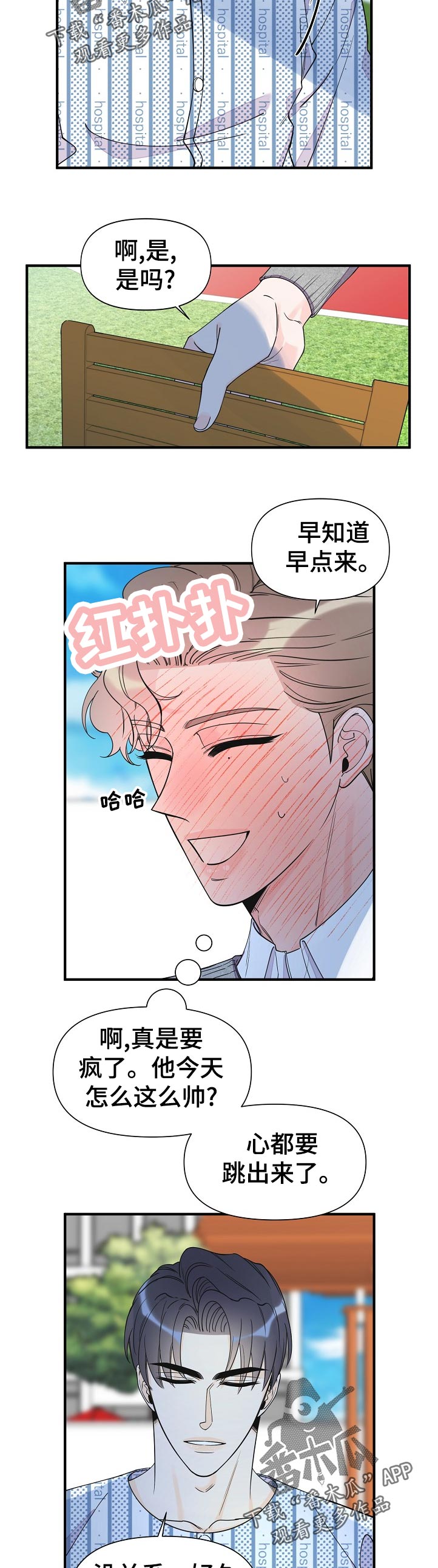 超能力职员漫画,第123章：不可能1图