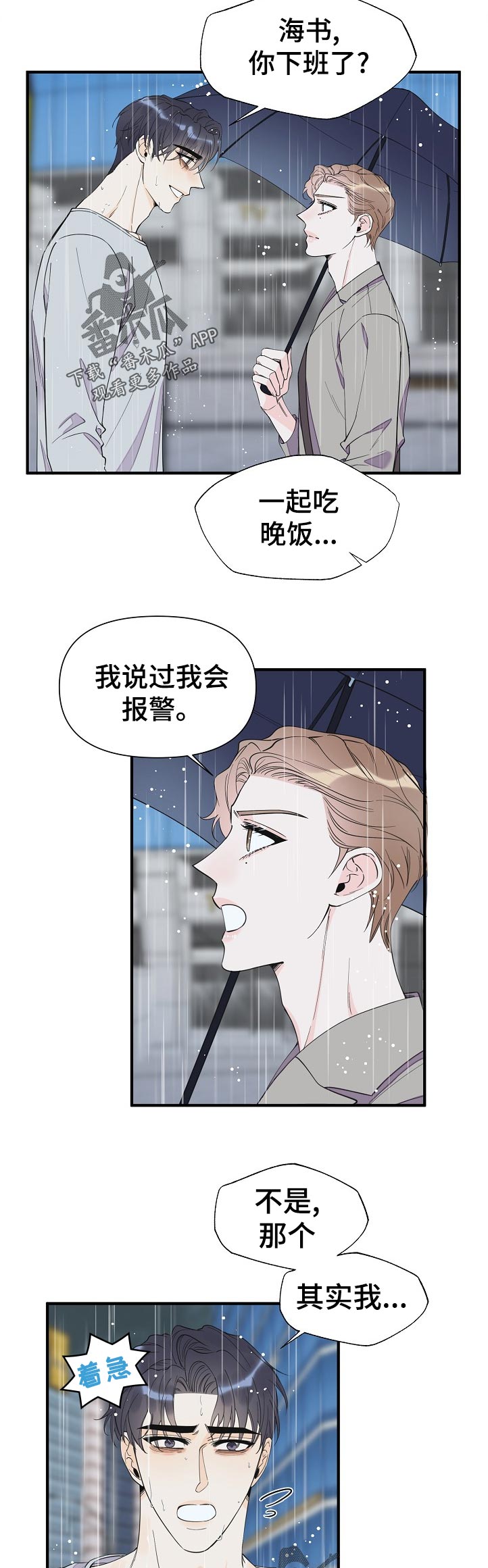 超能力职员漫画,第115章：警告2图