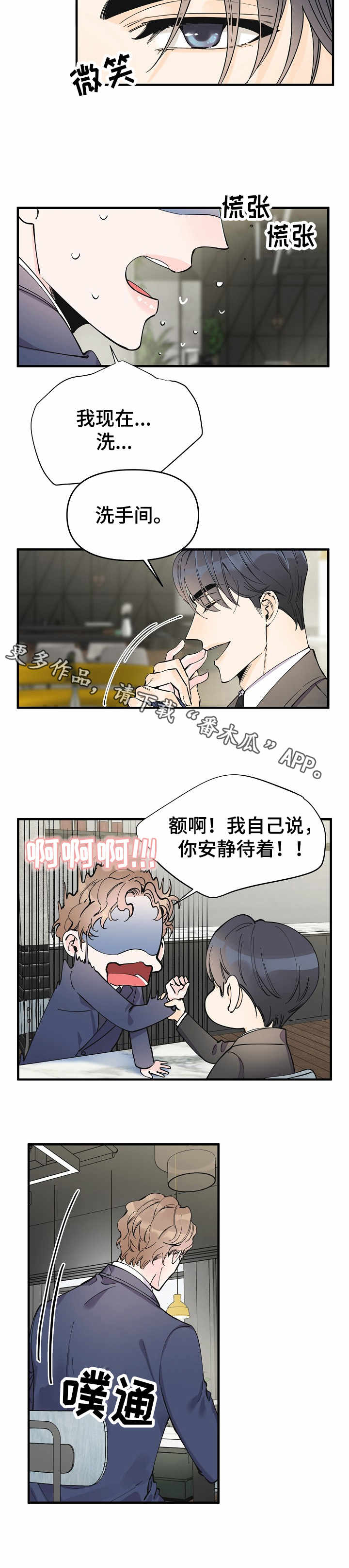 超能力职员漫画,第15章：疑惑2图