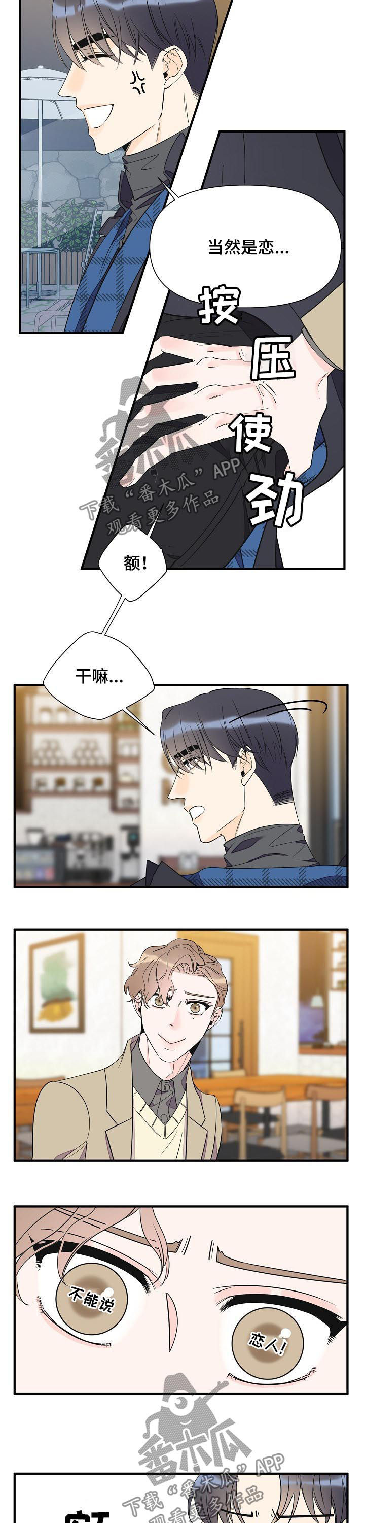 超能力职员漫画,第71章：不能说恋人4图