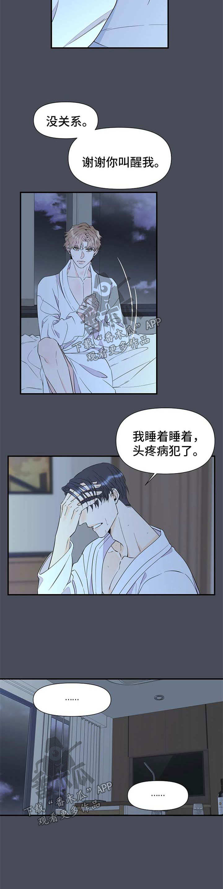 超能力职员漫画,第67章：梦魇3图