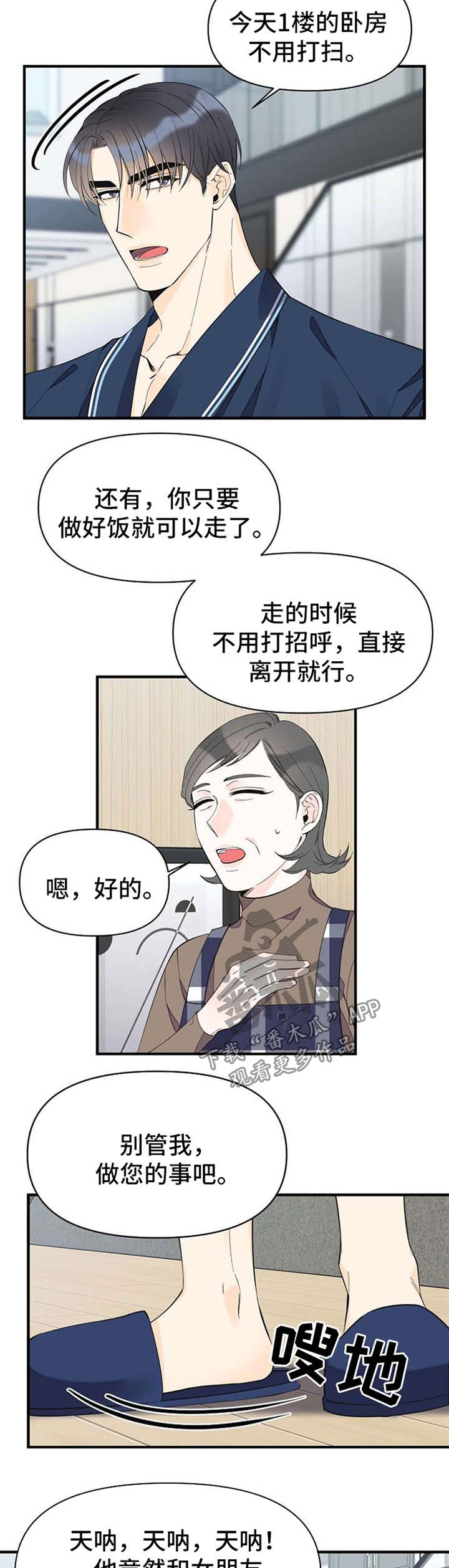 超能力职员漫画,第50章：随便你5图