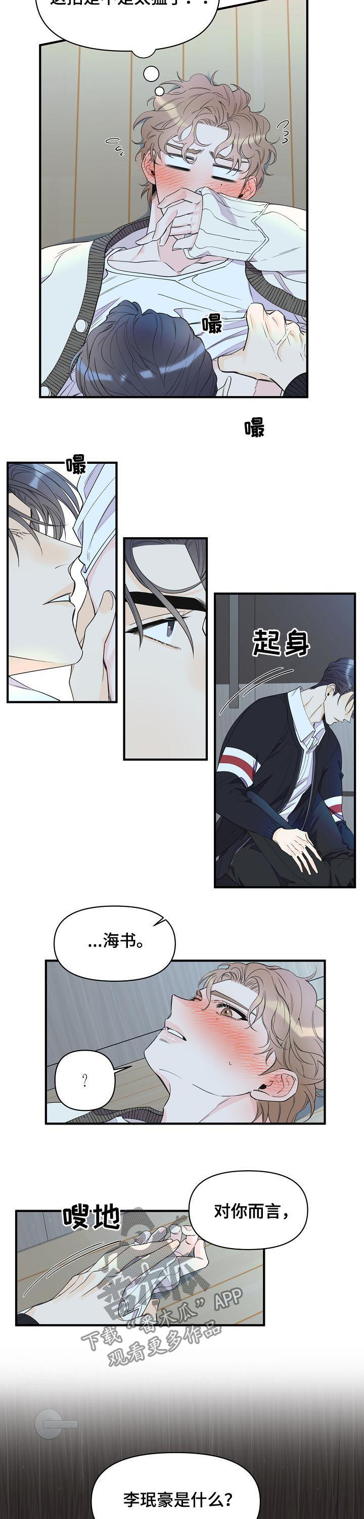 超能力职员漫画,第94章：继续约会2图