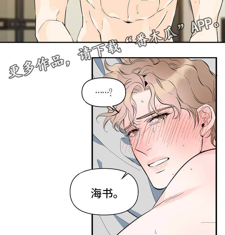 超能力职员漫画,第49章：新感觉2图