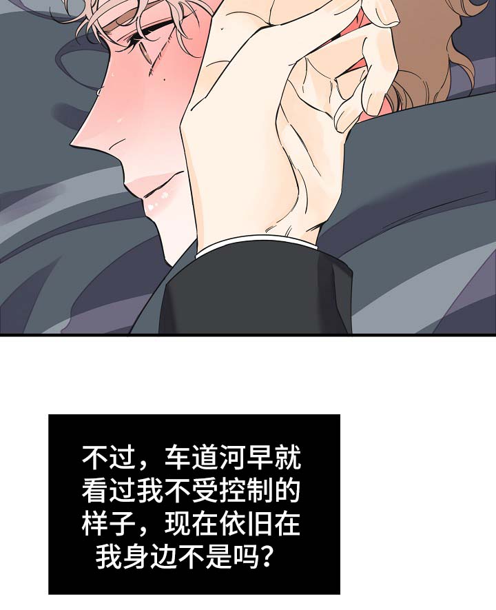 超能力职员漫画,第33章：做你想做的事3图