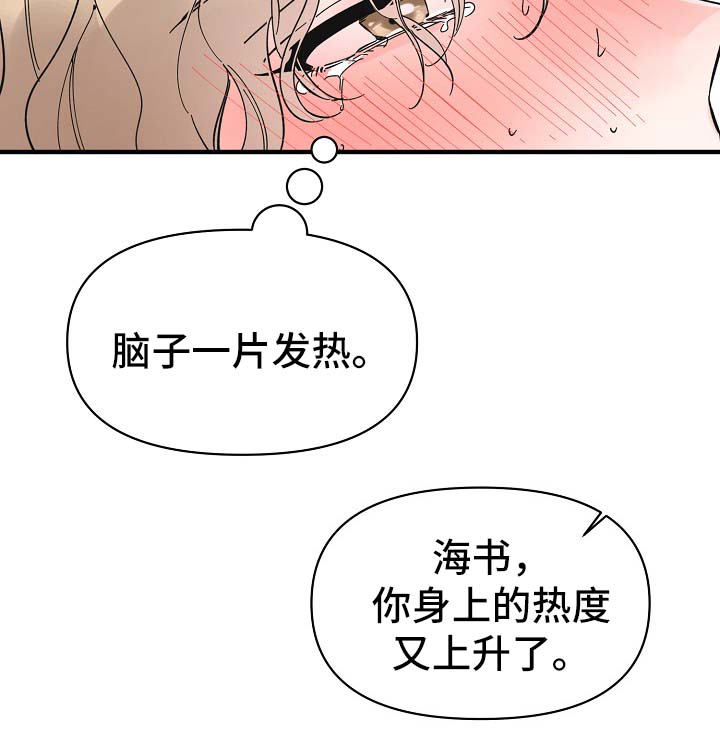 超能力职员漫画,第34章：敏感地带3图