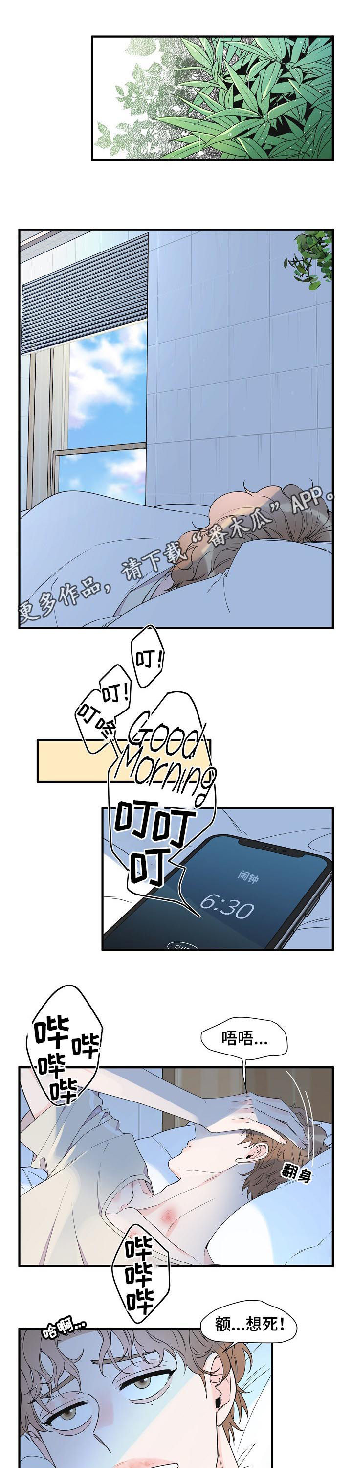 超能力职员漫画,第85章：感冒了？1图