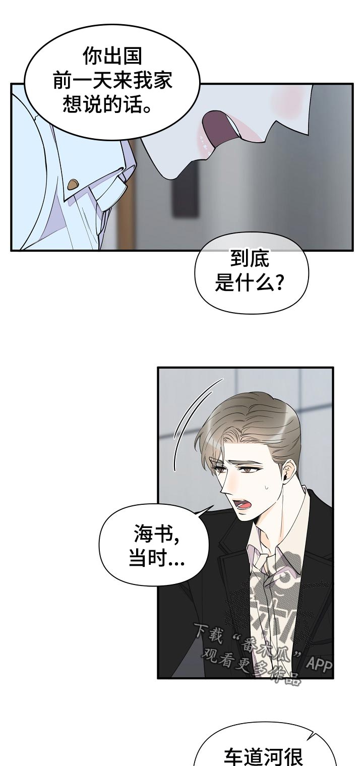 超能力职员漫画,第129章：到底是什么2图