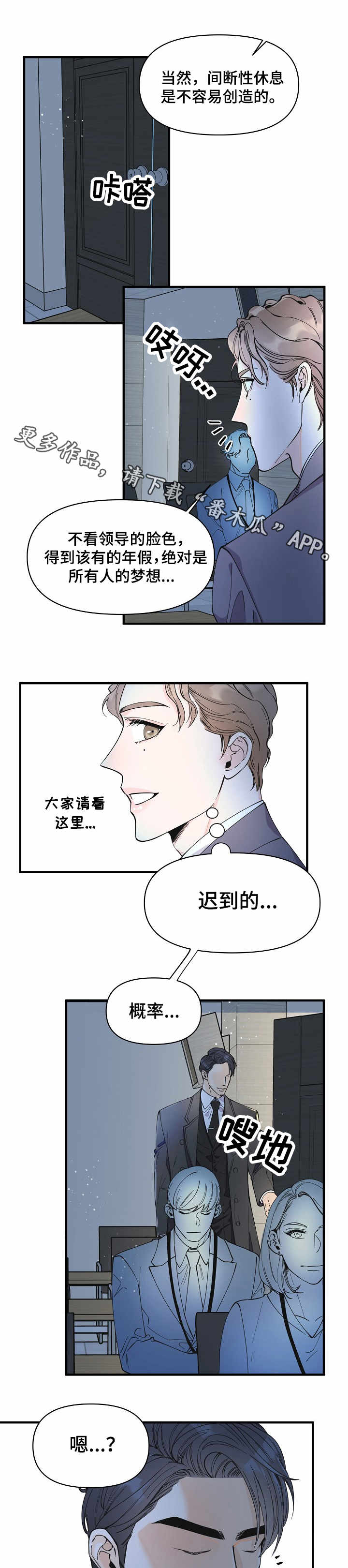 超能力职员漫画,第13章：讲座1图