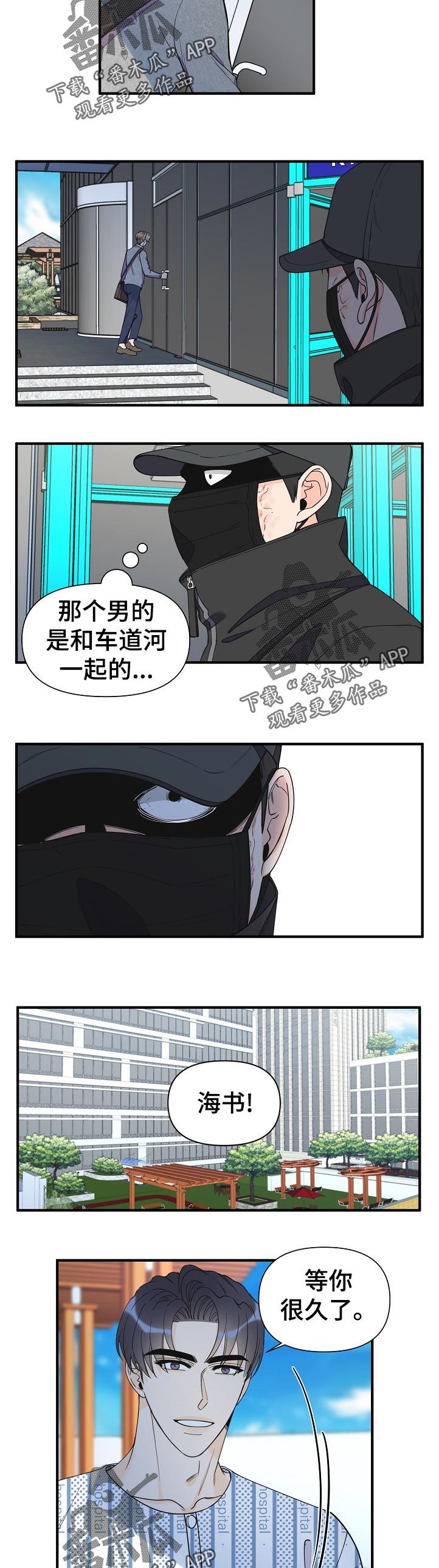 超能力职员漫画,第123章：不可能5图