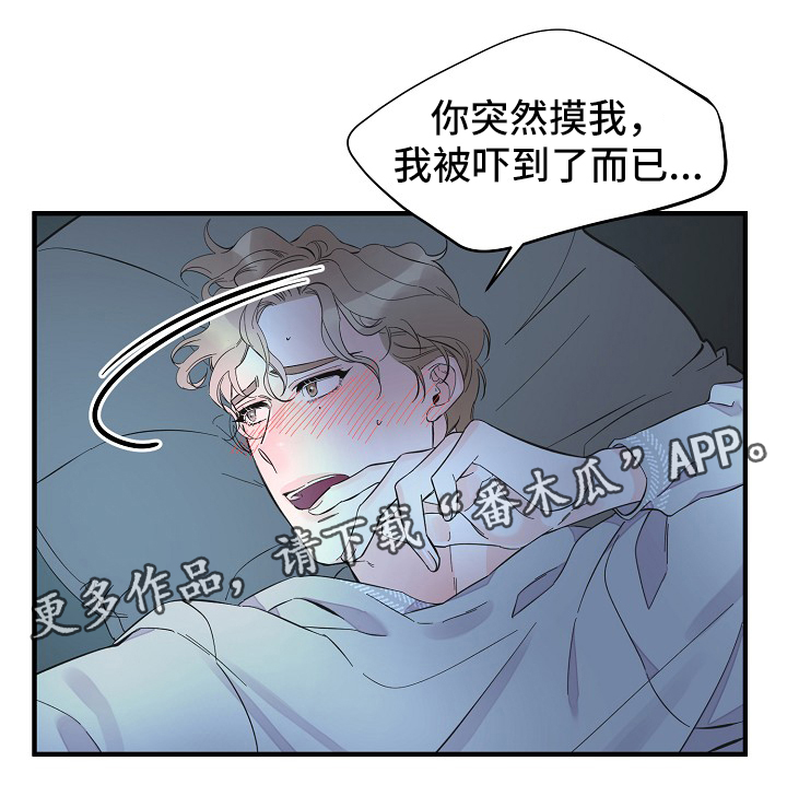 超能力职员漫画,第46章：进度太快了5图