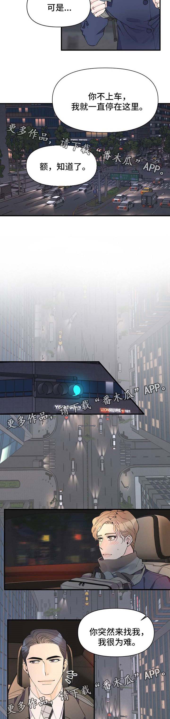 超能力职员漫画,第43章：去吃饭5图