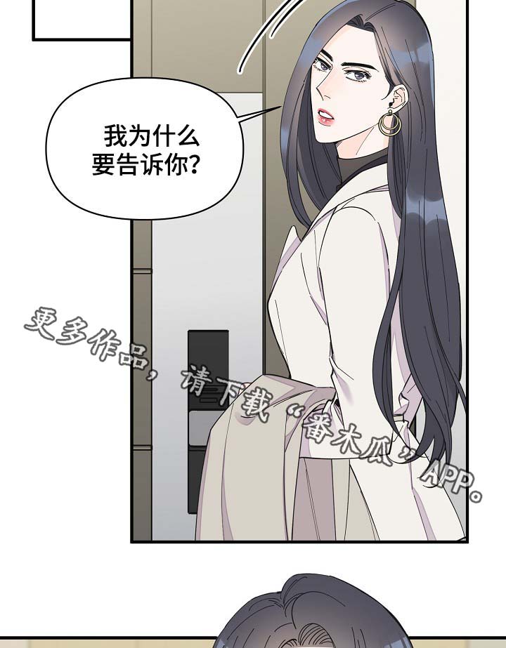 超能力职员漫画,第41章：不正常2图